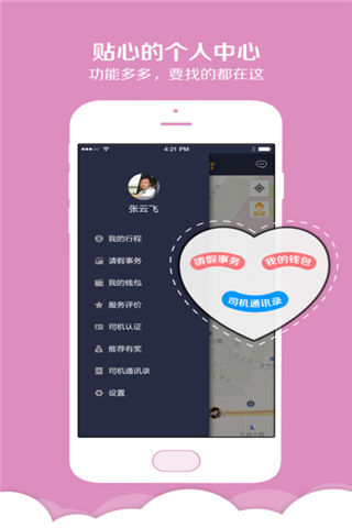 黑马出行司机端app下载_黑马出行司机端app官方下载