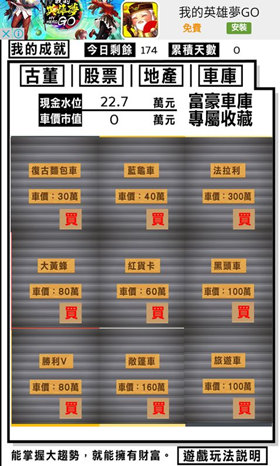 股市大玩腳GO蘋果版