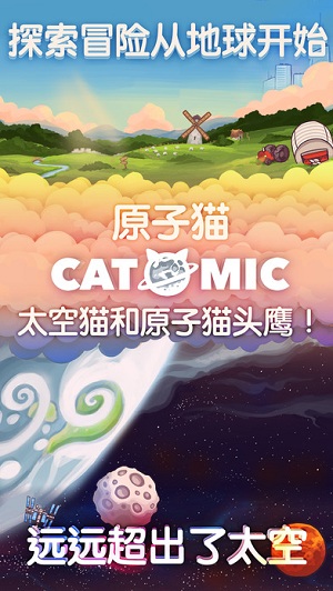 原子猫太空猫和原子猫头鹰下载