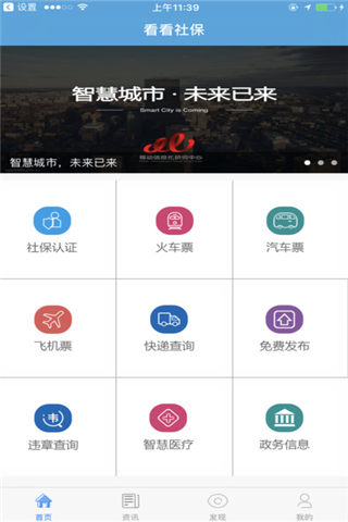 看看社保手機(jī)版官方版下載