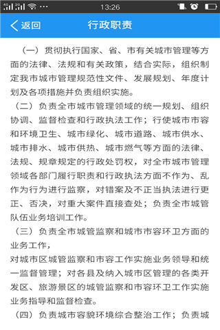 全民城管手機版官方版下載