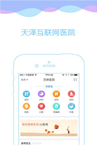 天泽医院app安卓版官网下载