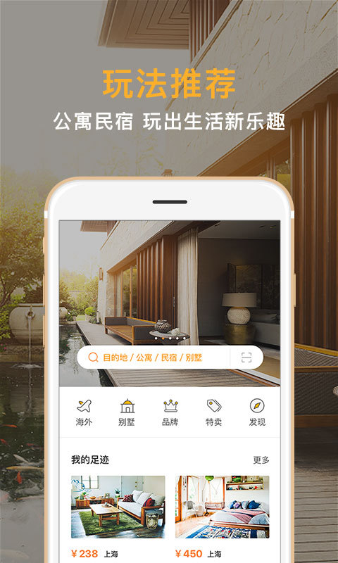 途家公寓app下載_途家公寓安卓版下載