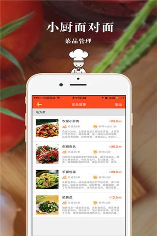 小厨面对面厨师端app官方下载