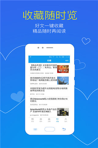 光伏頭條手機版官方版下載