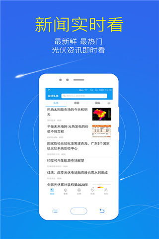 光伏頭條手機版官方版下載