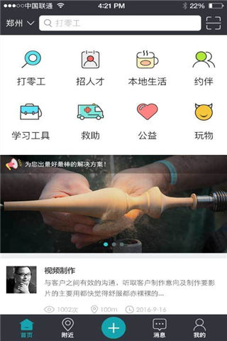 零零工官方版apk下载