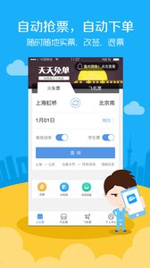 智行火車票手機版下載_智行火車票手機版app下載