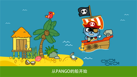 PangoPirate汉化版