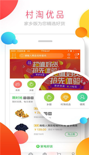 手机淘宝app家乡版下载_手机淘宝家乡版官方下载