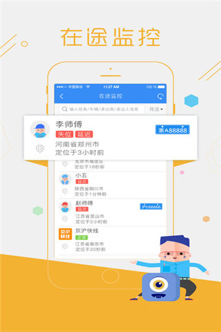 物流控足跡版app官方版下載