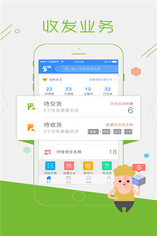 物流控足跡版app官方版下載