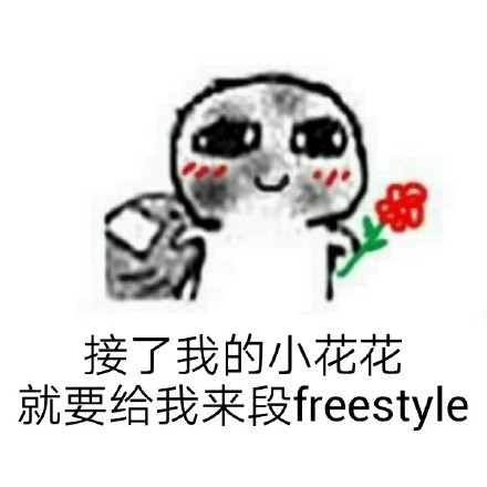 吴亦凡freestyle表情包下载_吴亦凡freestyle恶搞表情包安卓下载