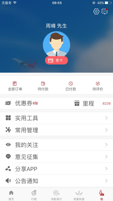 深圳航空app官方版下载