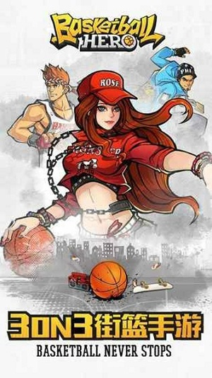 basketball hero下載