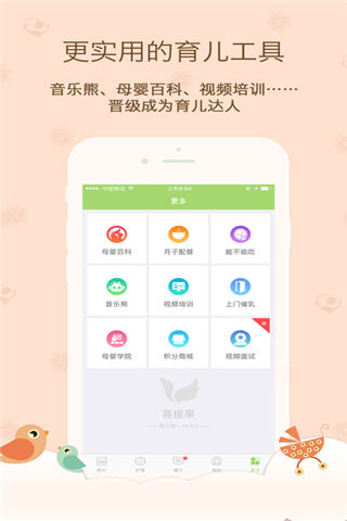 菩提果育兒app官方版下載