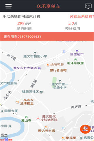 众乐享单车免费版apk下载