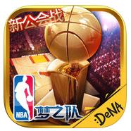 2017NBA手游十大排名榜_NBA手游有哪些排名_96u手游网