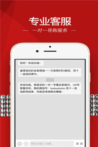 萬表app手機客戶端下載