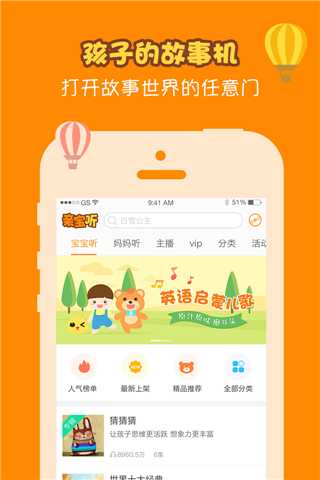 亲宝听app官方版下载