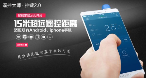 遥控大师客户端app下载