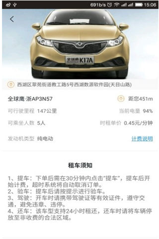 三加壹共享汽車官網app