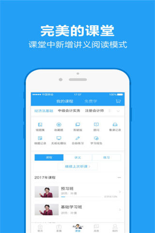 中华会计网校app官方下载