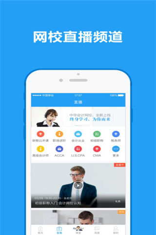 中华会计网校app官方下载