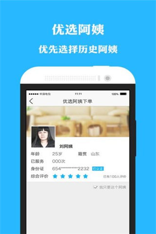 云家政手机版app下载