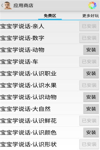 宝宝学说话最新版apk下载
