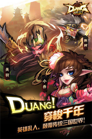 duang三国