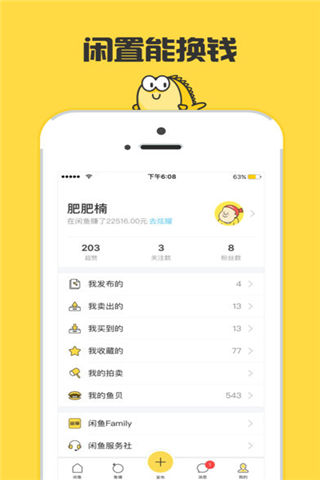 闲鱼app官方下载