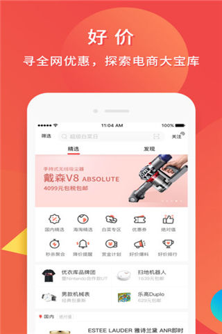 什么值得買app官方下載