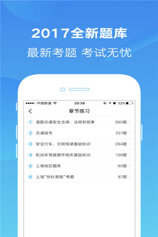 无忧驾考app官方下载