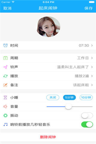 萌萌闹钟app下载