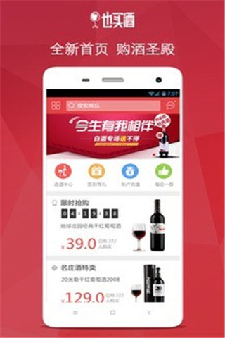 也买酒红酒app下载