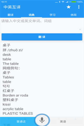 中英互译最新版apk下载