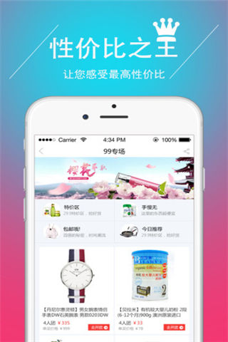 拼趣多app官方下载