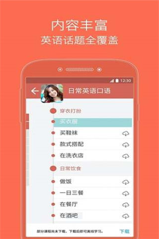 從零開始學英語最新版apk下載