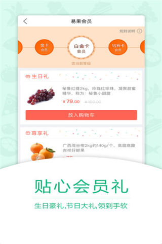 易果生鲜app下载