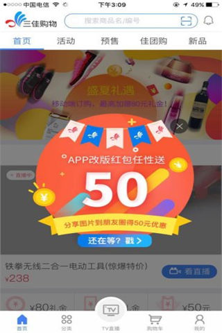 三佳購物手機版app下載