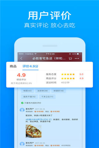 餓了么2018版app官方下載