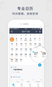 365日歷安卓app下載_365日歷安卓下載