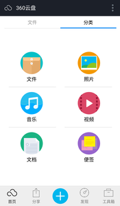 360云盤最新版本2018app下載_360云盤最新版本2018下載