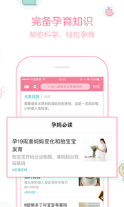 寶寶樹孕育ios2018app下載,正版安裝下載