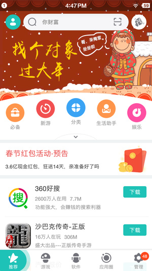 360軟件商店2018免費(fèi)版app下載,安裝下載