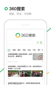 360搜索2018安卓版app下載,免費正版安裝下載