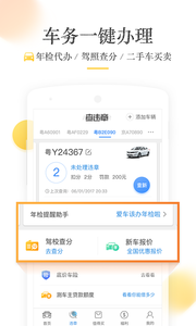 車主無憂2018最新版下載,正版app安裝下載