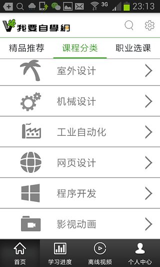 我要自学网最新版下载,官方免费版app下载安装