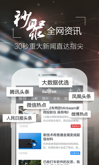 百度新闻手机版下载,app安装下载